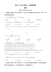 安徽省安庆市第二中学2023-2024学年高一上学期入学检测数学试卷  