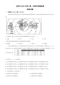 2023届安徽省合肥市高三第一次教学质量检测地理试题 