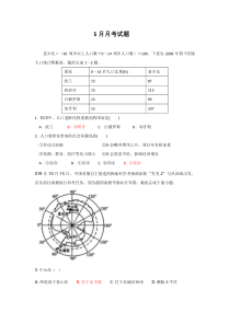 5月月考试题高中地理