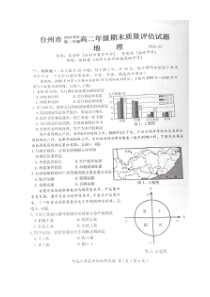 浙江省台州市2019-2020学年高二下学期期末考试地理试题扫描版含答案