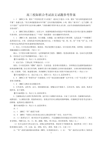 山东省日照市2022届高三上学期开学校际联合考试语文试题答案8.31