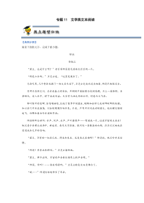 专题11  文学类文本阅读-2023年高考语文毕业班二轮热点题型归纳与变式演练（新高考版）（原卷版）