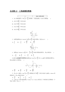 点点练 13