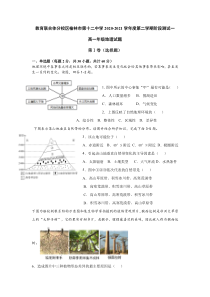 陕西省榆林市第十二中学2020-2021学年高一下学期第一次月考地理试题 含答案