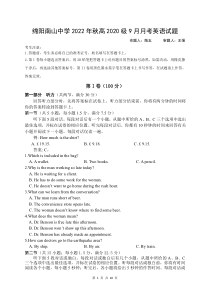 四川省绵阳南山中学2022-2023学年高三上学期9月月考试题 英语