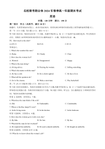 湖南省名校联考联合体2023-2024学年高一下学期期末考试英语试题 Word版含解析