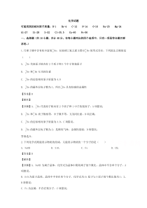 湖南省株洲市第二中学2019-2020学年高一下学期4月月考化学试题【精准解析】