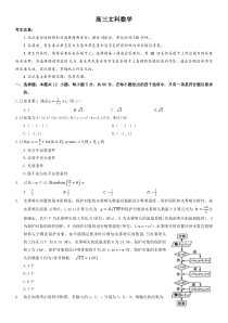 河南省郑州市九师联盟2023届高三下学期考前押题卷（老教材）数学（文）含解析