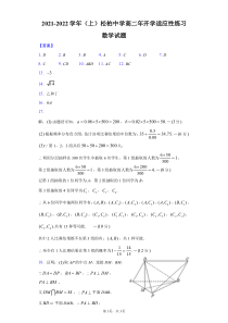 福建省厦门市松柏中学2021-2022学年高二上学期开学适应性练习数学试题答案