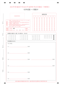 T8联盟2023年普通高中学业水平选择性考试压轴卷（华师一附中命题）化学答题卡