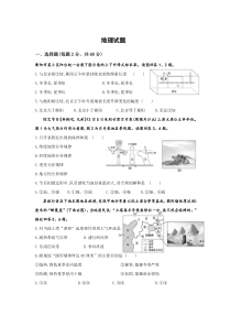 湖南省衡阳市第二十六中学2019-2020学年高一下学期期末考试地理试卷含答案