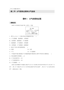 2024-2025学年精品同步试题 地理（人教版2019）必修第一册 第二章　第二节　课时1　大气的受热过程 Word版含解析