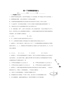 山西省长治市武乡中学2020-2021学年高一下学期第七次周测物理试卷含答案