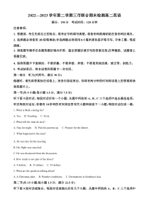 安徽省安庆、池州、铜陵2022-2023学年高二下学期7月期末联考英语试题（原卷版）