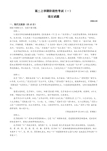 山东省泰安市宁阳县第一中学2024-2025学年高二上学期10月月考语文试题word含答案