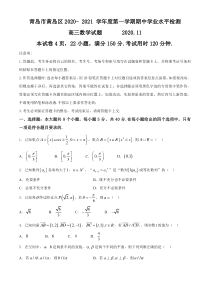 山东省青岛市黄岛区2021届高三上学期期中考试数学试题