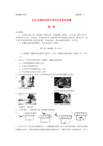 《山东中考真题物理》山东省临沂市2015年中考物理真题试题（含答案）