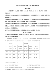 江苏省常熟市2022-2023学年高一下学期期中地理（选修）试题含答案