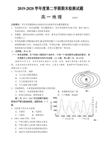 江苏省扬州市20192020学年高一下学期期末考试地理试题含答案