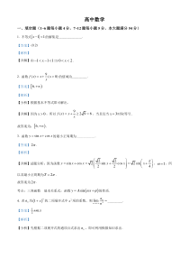 上海市虹口区2021-2022学年高三二模数学试题  含解析