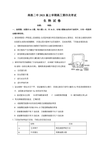 江西省南昌市第二中学2021届高三上学期第四次考试生物试题 含答案