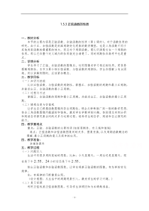 《数学北师大版必修4教学教案》1.5.3正弦函数的性质 （2）含答案【高考】