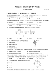 上海市黄浦区2021届高三下学期4月高中学业等级考调研测试（二模）生物试题 含答案