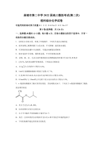 云南省曲靖市第二中学2022届高三第二次模拟考试理科综合化学试题 Word版含解析