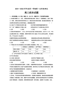 江苏省沭阳县修远中学2022届高三上学期第一次阶段考试政治试题 含答案