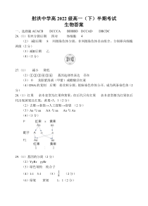 四川省射洪中学2022-2023学年高一下学期期中考试  生物答案