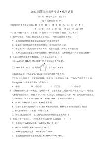 黑龙江省佳木斯市佳木斯第一中学2022届高三年级上学期第五次调研考试 化学 试卷