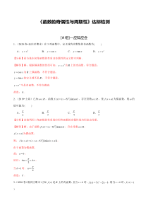 2024年新高考数学一轮复习题型归纳与达标检测 第7讲 函数的奇偶性与周期性 达标检测 Word版含解析