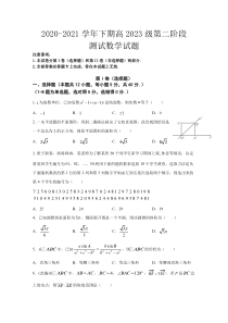 重庆市实验中学校2020-2021学年高一下学期第二阶段测试数学试题 含答案