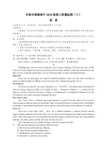 吉林省长春市普通高中2020届高三质量监测（三）（三模）英语试题含答案