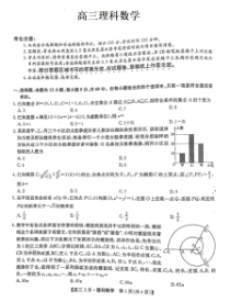 河南省新乡市部分高中2021届高三下学期3月联考理科数学试题3.30