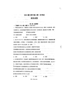 辽宁省渤海大学附属高级中学2022届高三上学期第一次考试政治试题 扫描版含答案