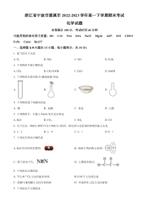 浙江省宁波市慈溪市2022-2023学年高一下学期期末考试化学试题   