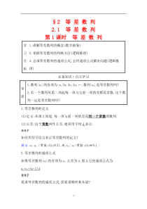 2021-2022学年高中数学北师必修五教师用书：第一章 2.1.1 等差数列 含解析【高考】