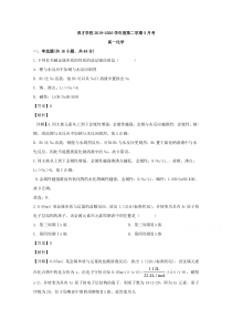 安徽省定远县育才学校2019-2020学年高一5月月考化学试题【精准解析】