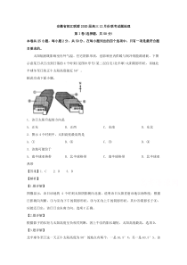 安徽省皖江联盟2020届高三上学期12月联考地理试题含解析【精准解析】