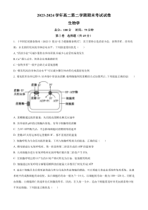 安徽省合肥市蜀山区合肥八一学校2023-2024学年高二下学期期末生物试卷 Word版