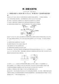 第2章章末测评卷