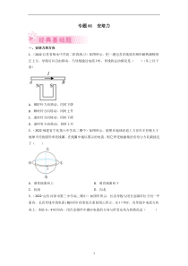 新课标（2019） 高二物理下学期期末考试分类汇编——安培力 （学生版）