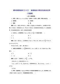 新教材2021-2022学年人教A版数学选择性必修第一册课时检测：3.3.2 第二课时　抛物线的方程及性质的应用（习题课）含解析