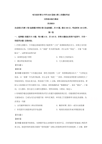 【精准解析】黑龙江省哈尔滨市第九中学2020届高三第二次模拟考试文科综合历史试题