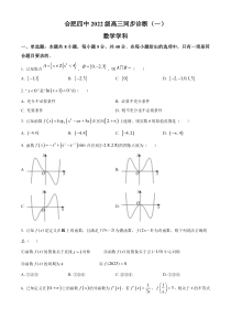 安徽省合肥市第四中学2025届高三上学期教学诊断检测（一）数学试题 Word版无答案