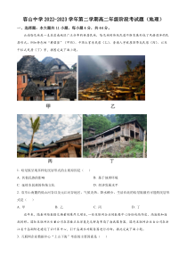 广东省佛山市顺德区容山中学2022-2023学年高二下学期4月阶段考试 地理 试题