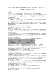 湖北省孝感市重点高中教科研协作体2022-2023学年高一下学期开学考试政治试题 含答案