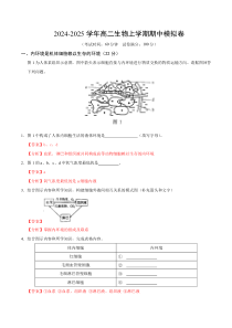 2024-2025学年高二上学期期中模拟考试生物试题（沪科版2020） Word版含解析