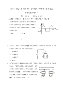 甘肃省天水市一中2020-2021学年高二下学期第一阶段考试物理试题